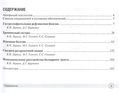 Заболевания желудочно-кишечного тракта - фото 2