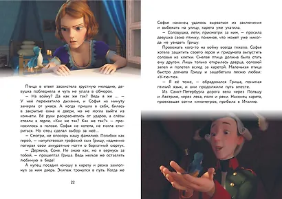 Суворов. Великое путешествие - фото 5