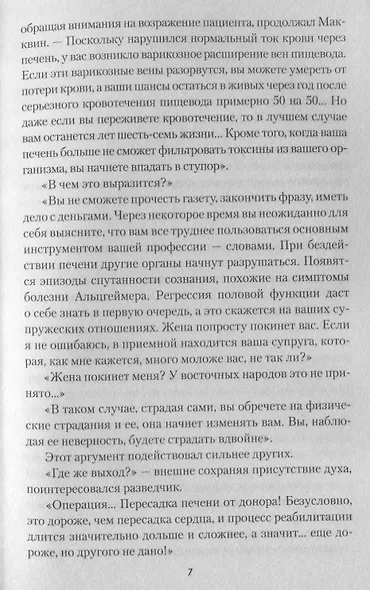 Медовый капкан для Джоконды - фото 7