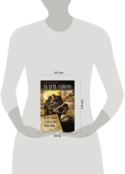 На пути «Тайфуна» - фото 3