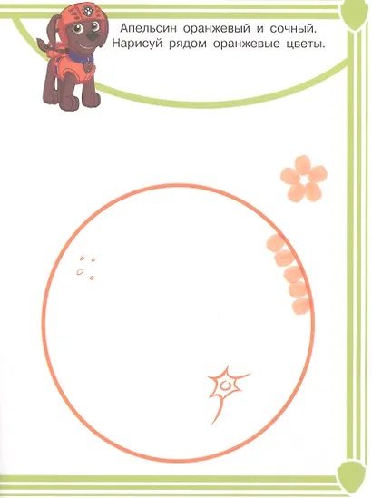 Раскрашиваем пальчиками № ПР 1902 ("Щенячий патруль") - фото 4