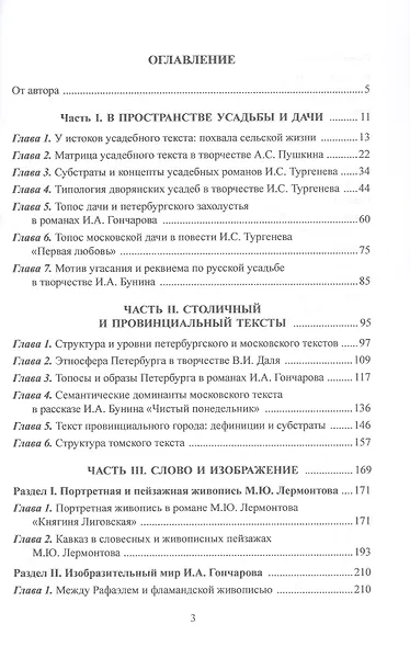 Русская классика в культурных контекстах и диалогах. Монография - фото 3