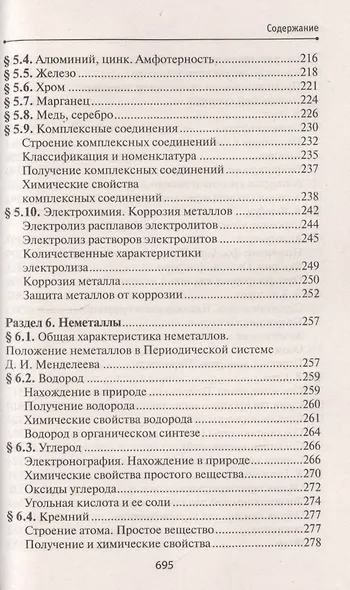 Химия без репетитора. Пособие для подготовки к сдаче ЕГЭ и вступительным экзаменам в ВУЗы. - фото 8