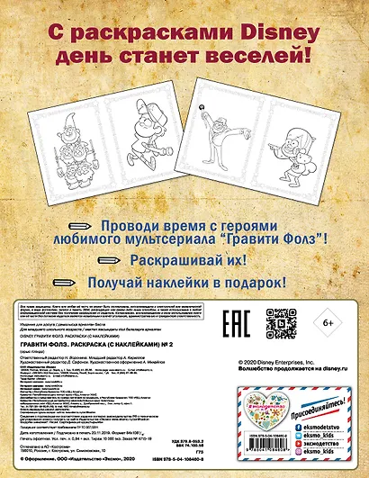 Гравити Фолз. Раскраска (с наклейками) № 2 (Мэйбл и Венди) - фото 2