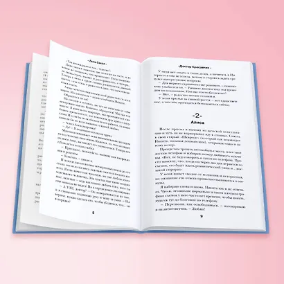 Доктор Красавчик - фото 8