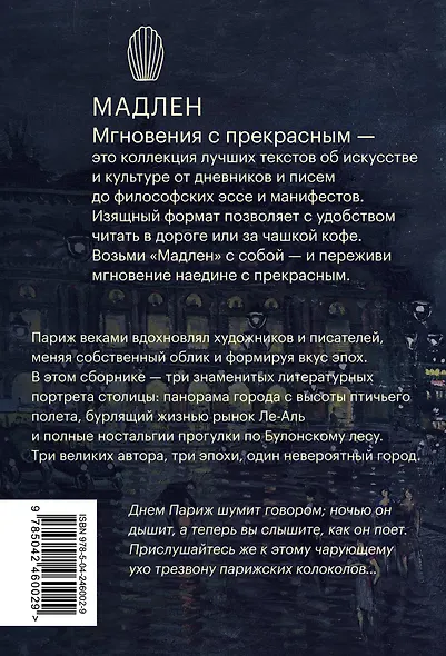 Париж. Город огней - фото 2