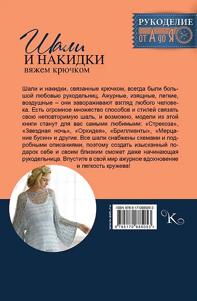 Рукоделие(от А до Я) Шали и накидки. Вяжем крючком - фото 2