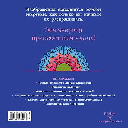 35 янтр, приносящих удачу. Раскрашиваем и исполняем желания! - фото 2