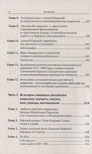 Анархизм: От Прудона до новейшего российского анархизма - фото 3
