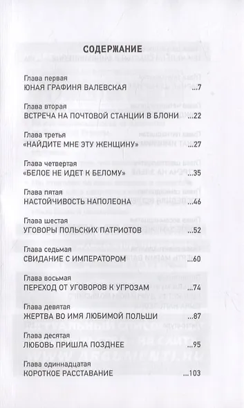 Польская супруга Наполеона - фото 2