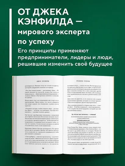 50 правил успеха, чтобы достичь желаемого в бизнесе и в личной жизни - фото 6