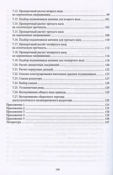 Детали машин. Курсовое проектирование. Учебное пособие - фото 4
