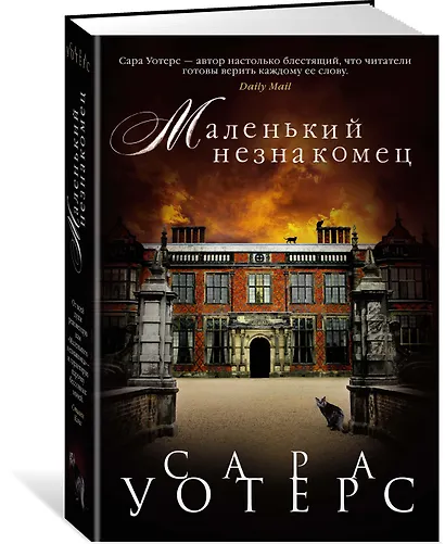 Маленький незнакомец - фото 2