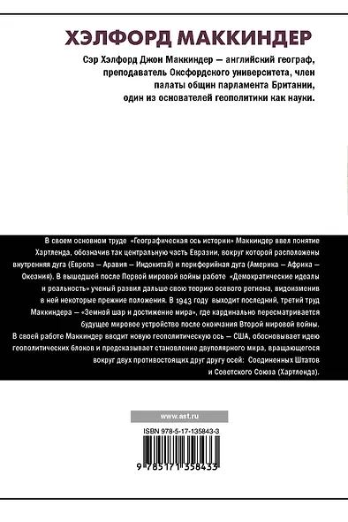 Географическая ось истории - фото 2