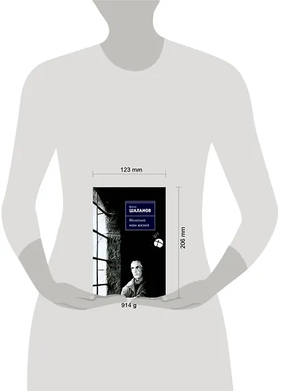 Несколько моих жизней: воспоминания, записные книжки, переписка - фото 2