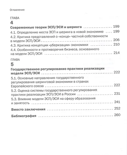 Новая модель современного бизнеса - фото 3