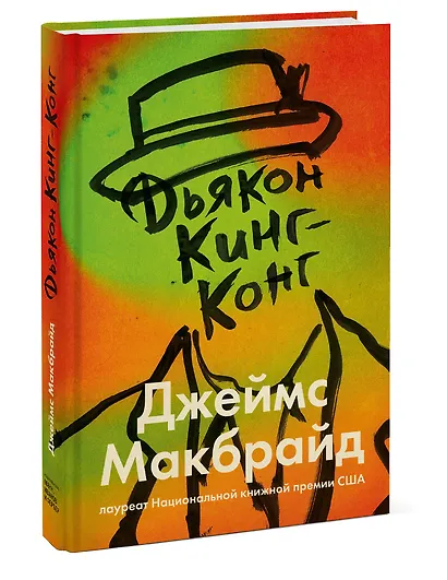 Дьякон Кинг-Конг - фото 3