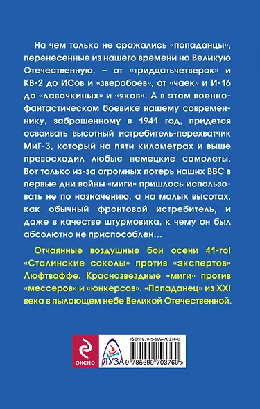 "МиГ"-перехватчик. Чужие крылья - фото 2