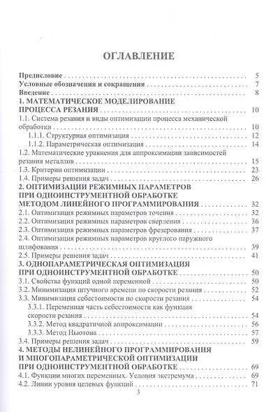 Оптимизация механической обработки. Учебник - фото 2