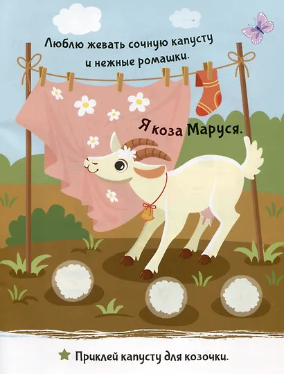 Приклей-ка. Ферма - фото 4