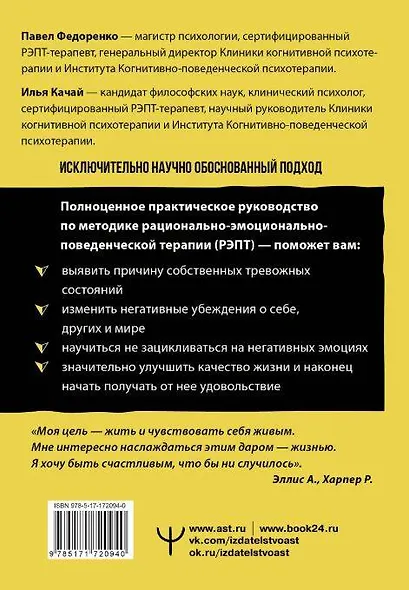 Свобода от стресса и негативных эмоций. Как выбирать здоровые эмоции в сложных ситуациях. Научный и эффективный РЭПТ-подход. Воркбук - фото 2