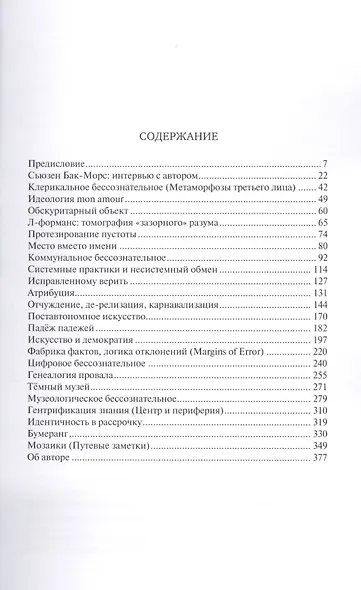 Критика системного разума - фото 2