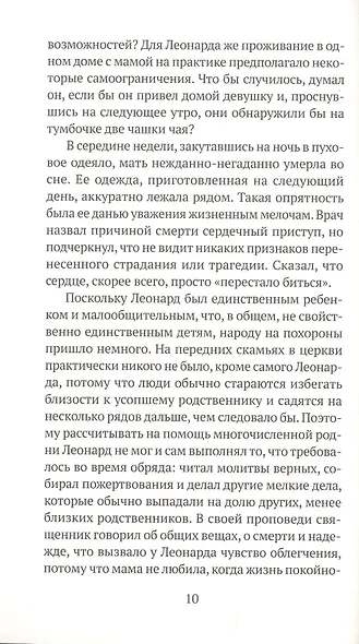 Леонард и Голодный Пол - фото 5