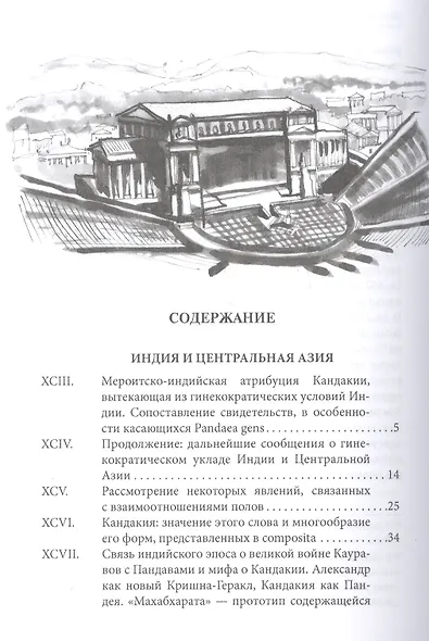 Материнское право. Исследование о гинекократии древнего мира в соответствии с ее религиозной и правовой природой. В трех томах. Том III - фото 2
