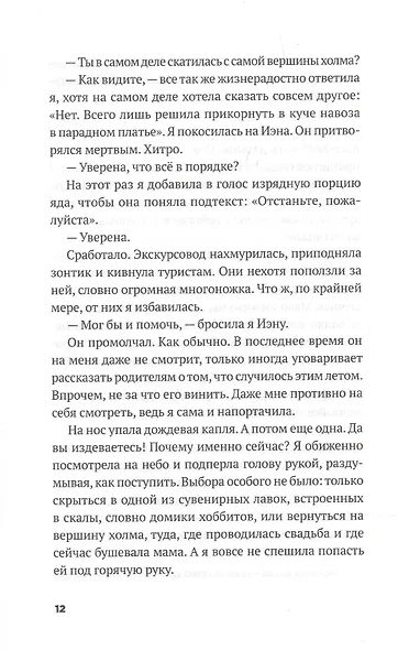 Клуб путешественников с разбитым сердцем - фото 6