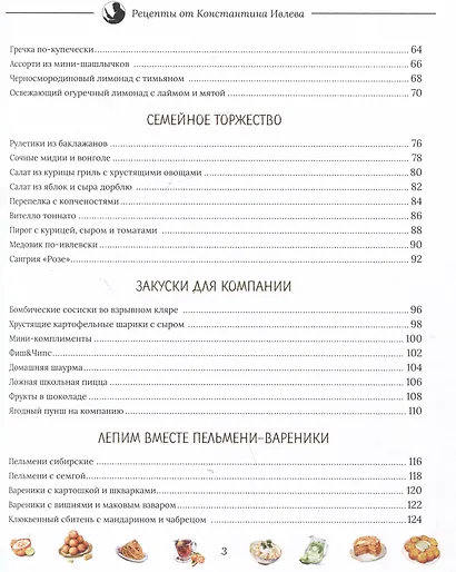Когда вместе, тогда вкусно! Рецепты для всей семьи и застолий с друзьями - фото 8