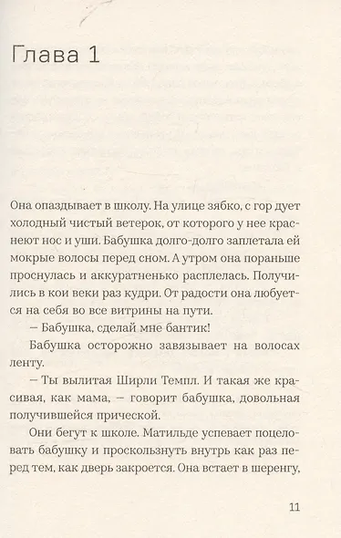Матильде: повесть - фото 3