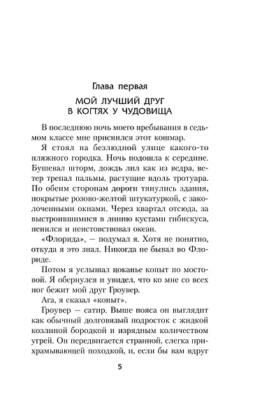 Перси Джексон и море Чудовищ - фото 6