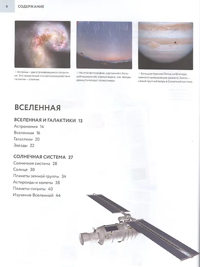 Настольная энциклопедия современного школьника - фото 2