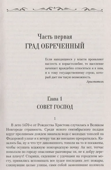 Колокол и держава - фото 4
