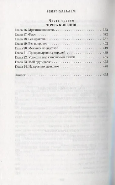 Возвышение Короля - фото 3