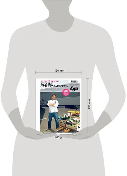 Кухня супермаркета. 2-е изд. - фото 3