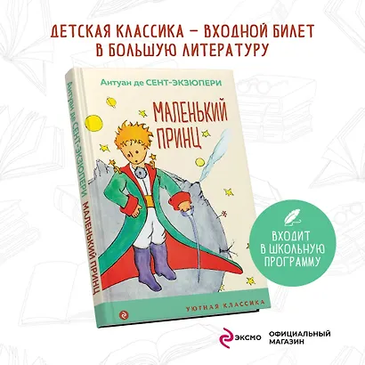 Маленький принц - фото 4