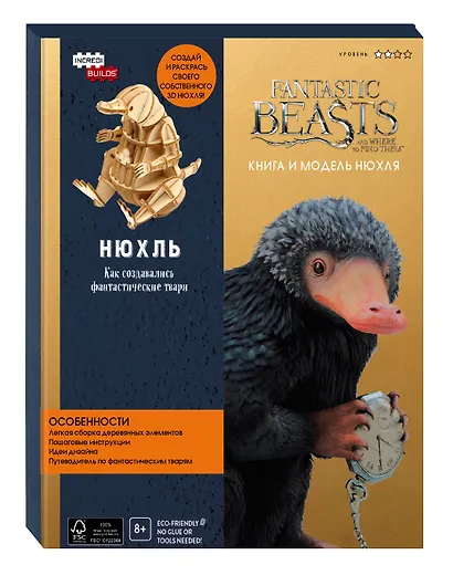 Нюхль. Как создавались фантастические твари - фото 3