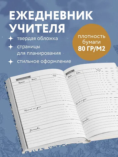 Ежедневник учителя А5 96л "Руками учителя создается будущее учеников" - фото 4