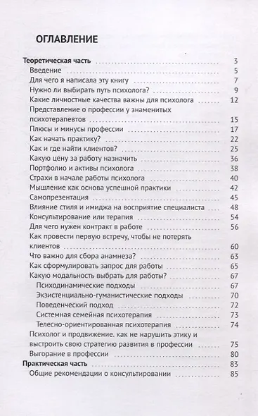 Как психологу начать успешную практику - фото 2
