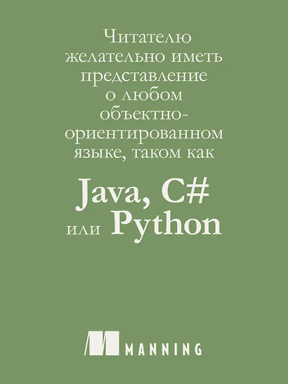 Простое объектно-ориентированное проектирование: чистый и гибкий код - фото 9