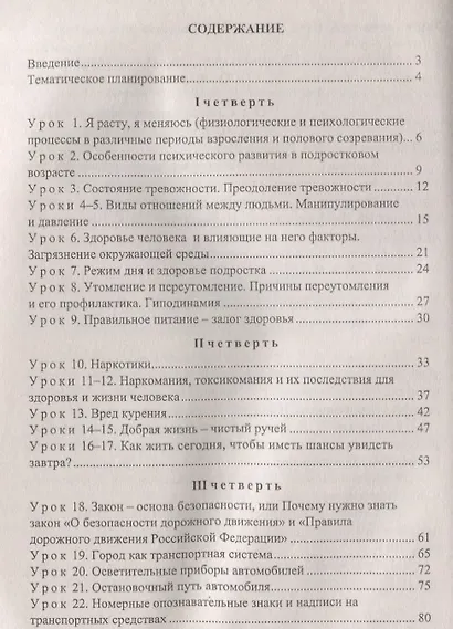 Основы безопасности жизнедеятельности. 6 класс. Поурочные планы. ФГОС - фото 2