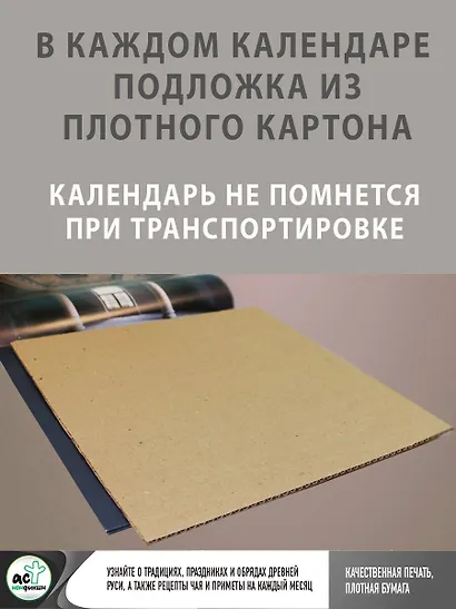 Календарь Древней Руси на 2026 год - фото 4