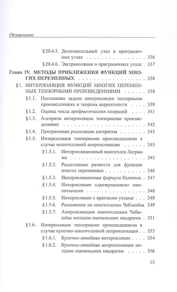 Практикум на ЭВМ. Методы решения линейных систем, нахождения собственных значений и приближения функций. Учебное пособие - фото 4
