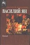 Батый - фото 1
