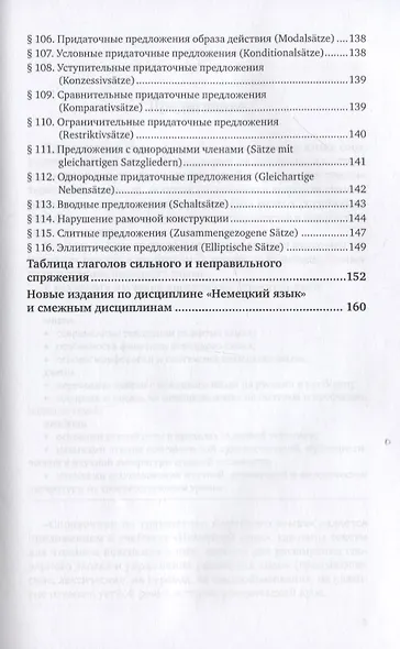 Справочник по грамматике немецкого языка. Учебное пособие для вузов - фото 6