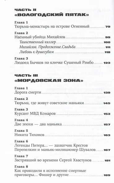 Град обреченных: Честный репортаж о семи колониях для пожизненно осужденных - фото 3