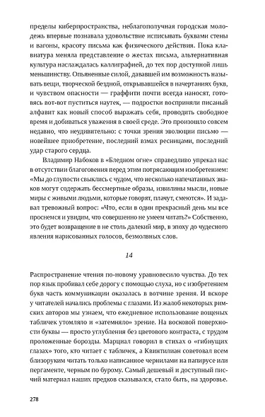 Папирус. Изобретение книг в Древнем мире - фото 13