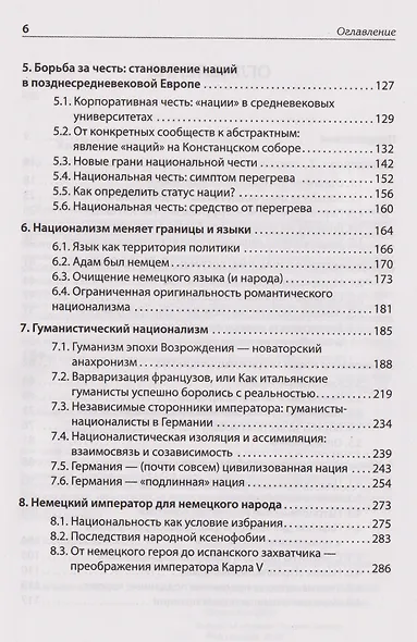 Истоки национализма - фото 10