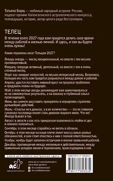 ТЕЛЕЦ. Гороскоп на 2027 год - фото 2